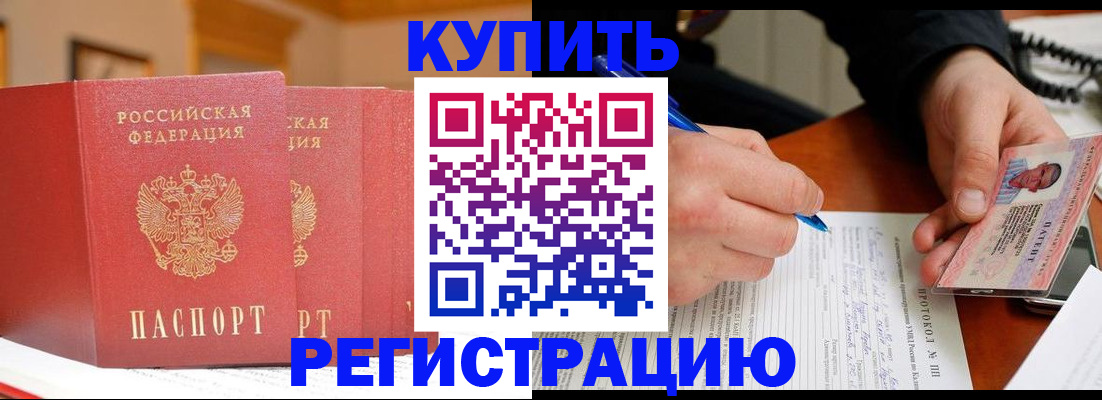 временная регистрация для школы в Черемхово