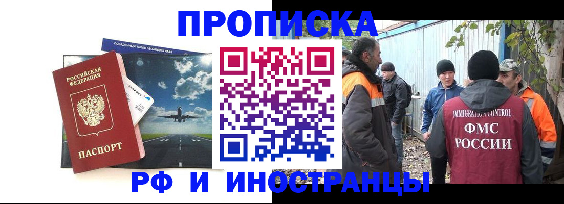 временная прописка в Черемхово
