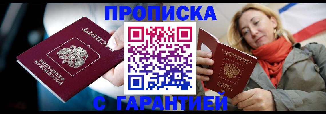 временная регистрация купить в Черемхово