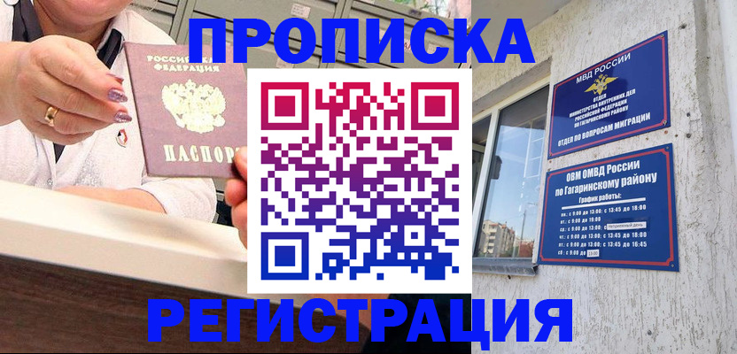 прописка законно в Черемхово