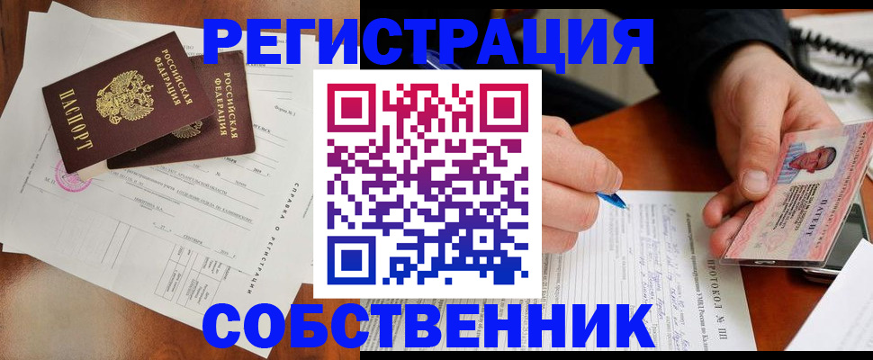 прописка штамп в Черемхово