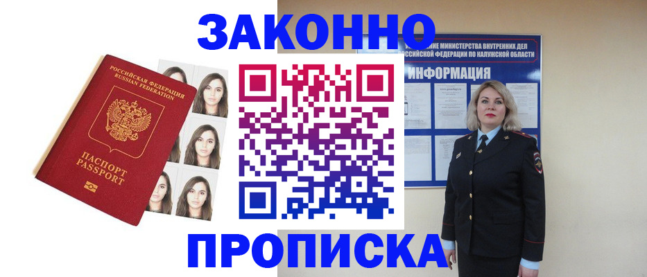 прописка для военкомата в Черемхово